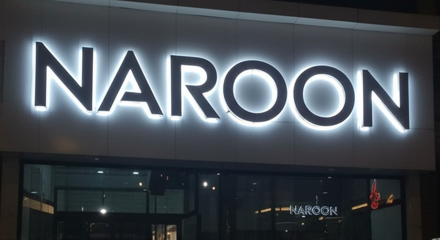 پیش‌نمایش خدمات نارون