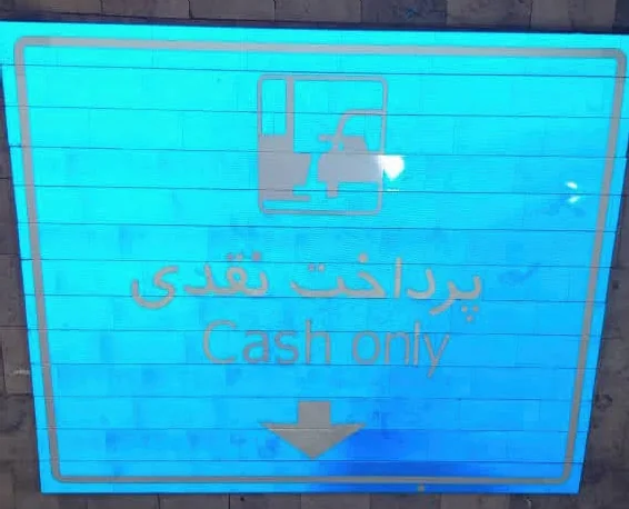 تابلوهای ترافیکی